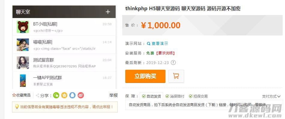 Thinkphp聊天室H5实时聊天室群聊聊天室自动分配账户完群组/私聊/禁言等功能/全开源运营版本-七七源码网