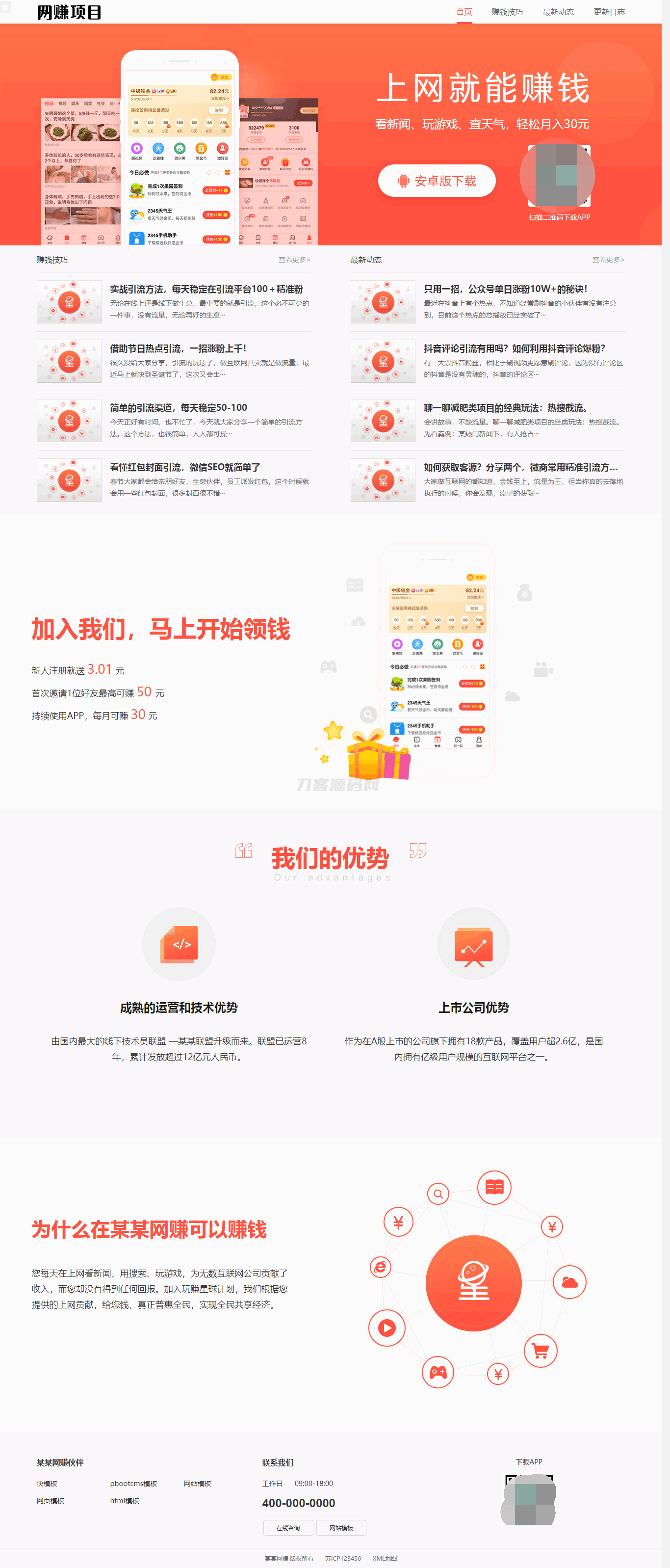 网赚APP官网模板源码下载 | PbootCMS应用软件源码资源包-七七源码网