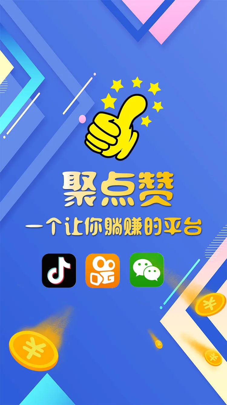 抖音微信点赞任务悬赏平台PHP源码系统 图片