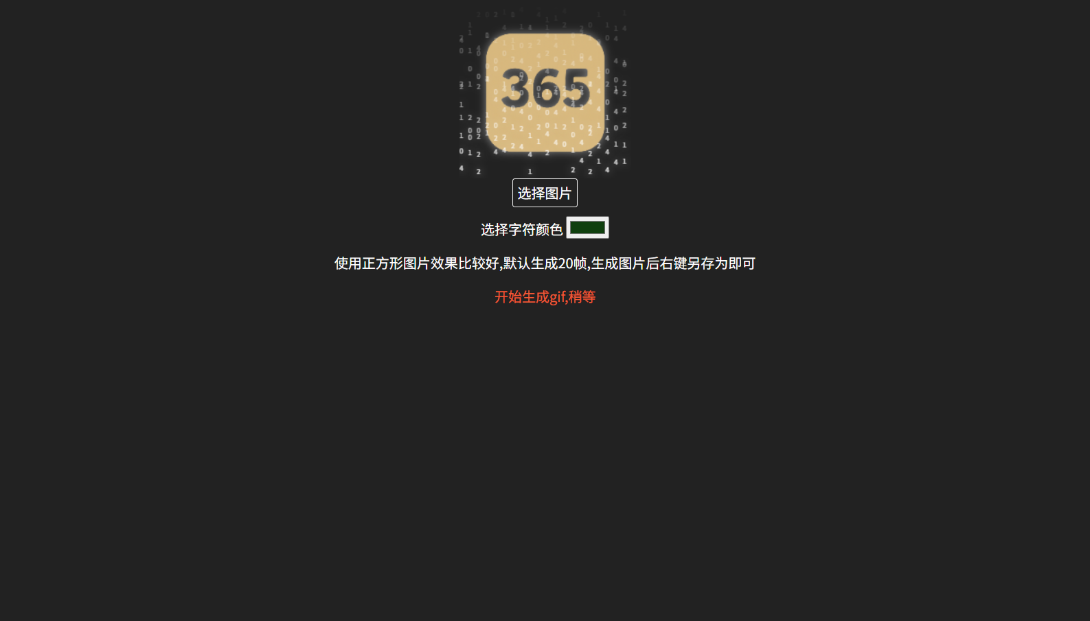 数字雨GIF头像生成器HTML前端源码下载-七七源码网