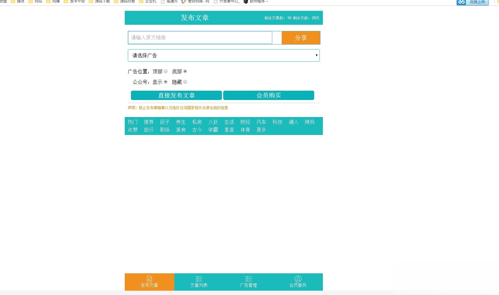 PHP微信朋友圈广告投放系统源码-七七源码网