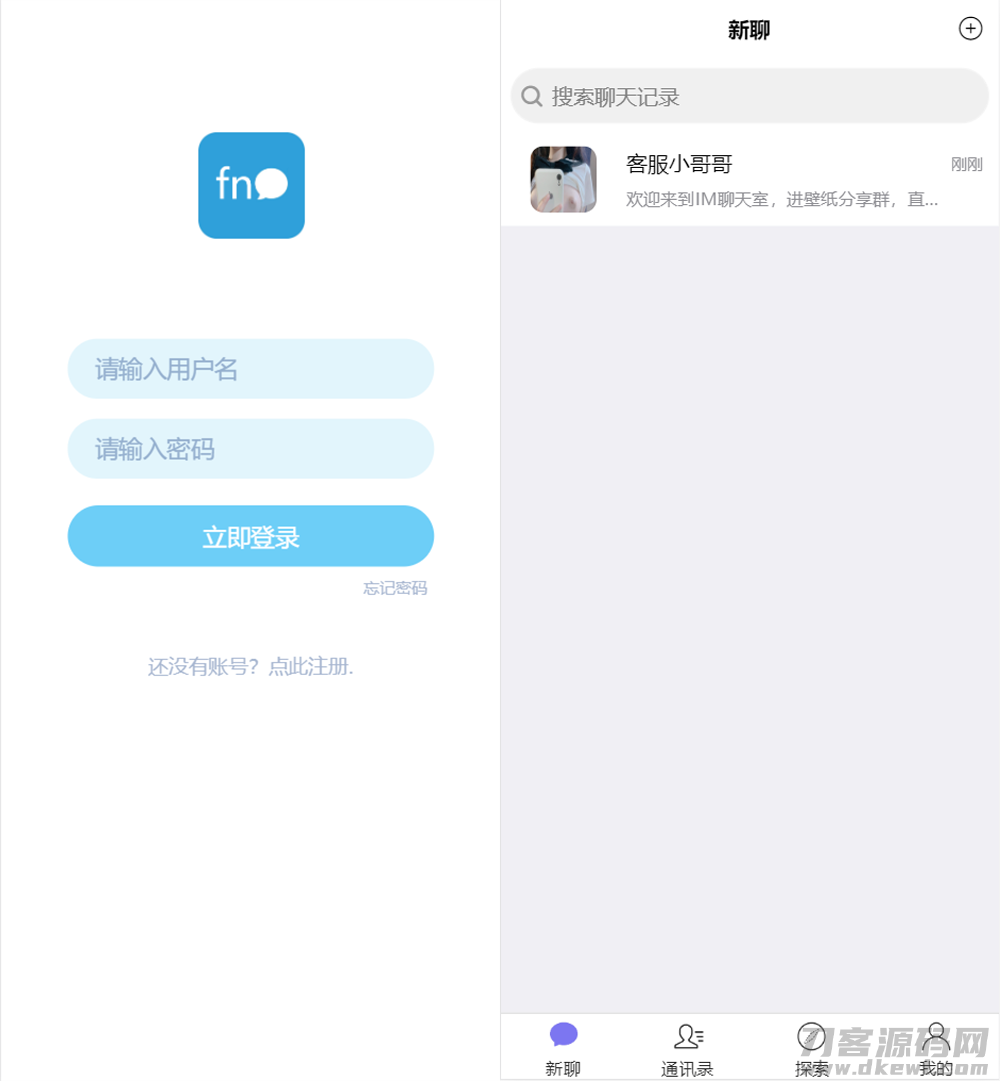即时通讯系统源码下载 - VUE开发IM聊天程序/IM聊天系统源码-七七源码网