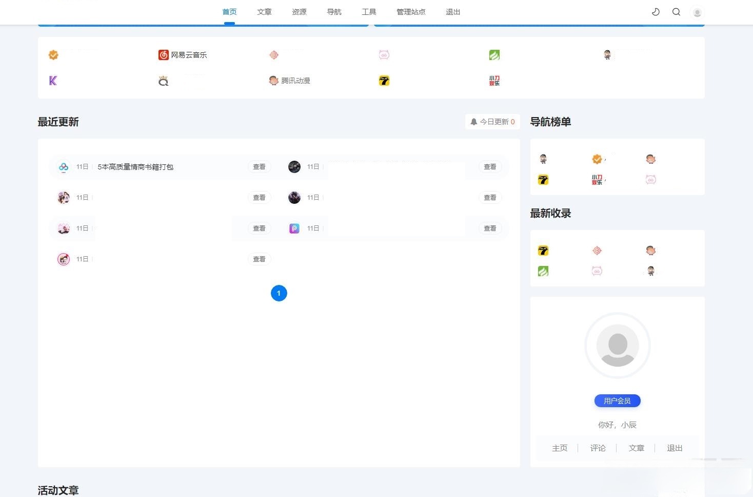 Emlog导航系统 用户中心 PHP源码-七七源码网