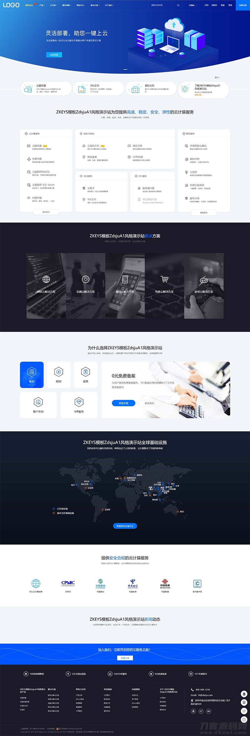 Zkeys主机管理系统模板ZdsjuA1风格模板下载-七七源码网