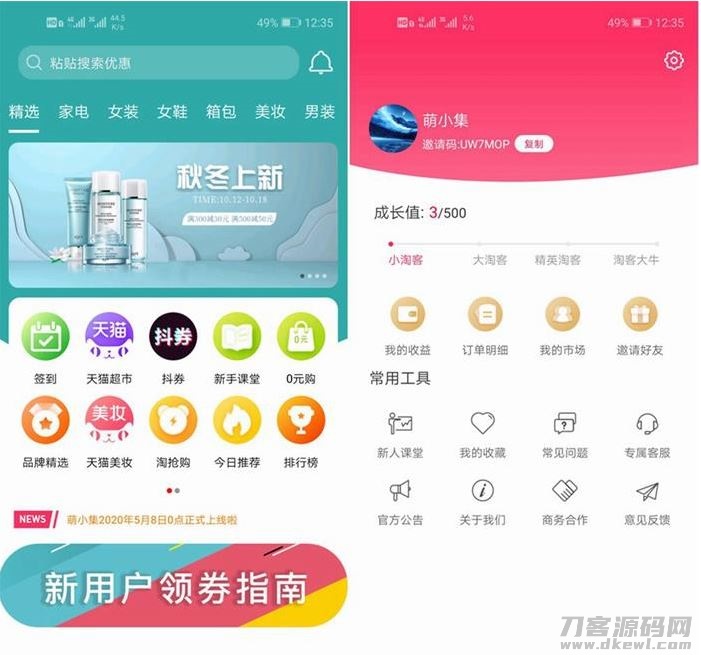 淘宝客APP双端原生源码开源版 – 一键运营+二次开发支持，含完整开发文档，全生态覆盖-七七源码网
