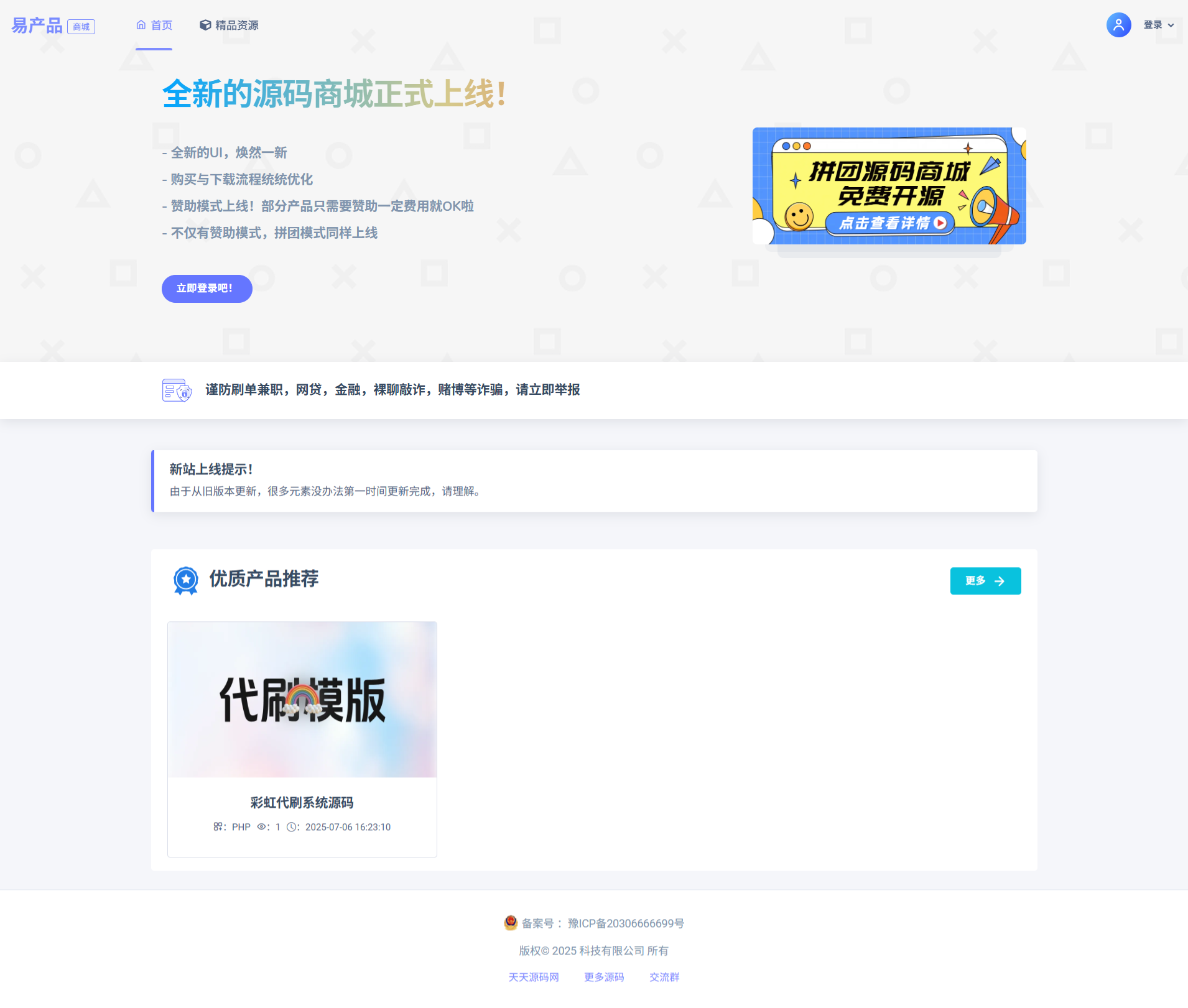 PHP团购虚拟商品商城系统 源码版在线商城-七七源码网