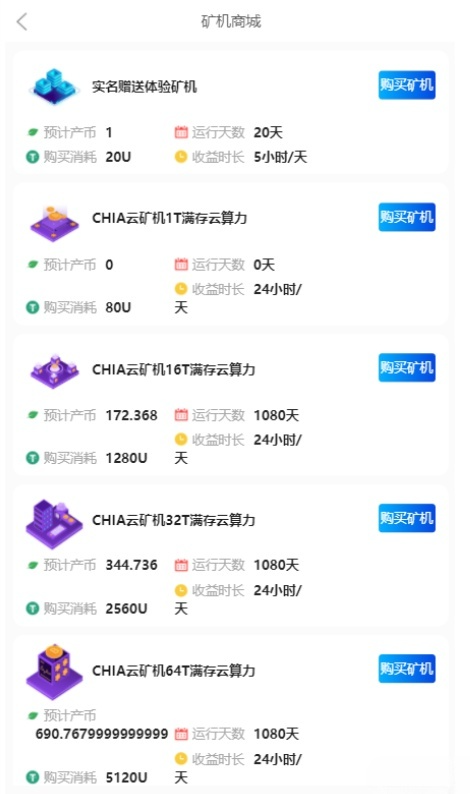 FILBBZPHA Chia分币挖矿系统源码 矿机分销商城APP 图片 FILBBZPHA Chia分币挖矿系统源码 矿机分销商城APP 图片