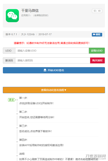 PHP开发的UDID全自动签名工具源码支持任何api签名不掉证书支持重签程序对接内测侠-七七源码网