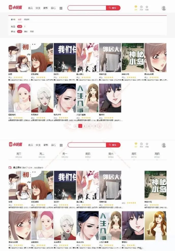 小浣熊5.0漫画CMS源码 精仿土豪漫画PC+移动端 自带采集接口附安装教程-七七源码网