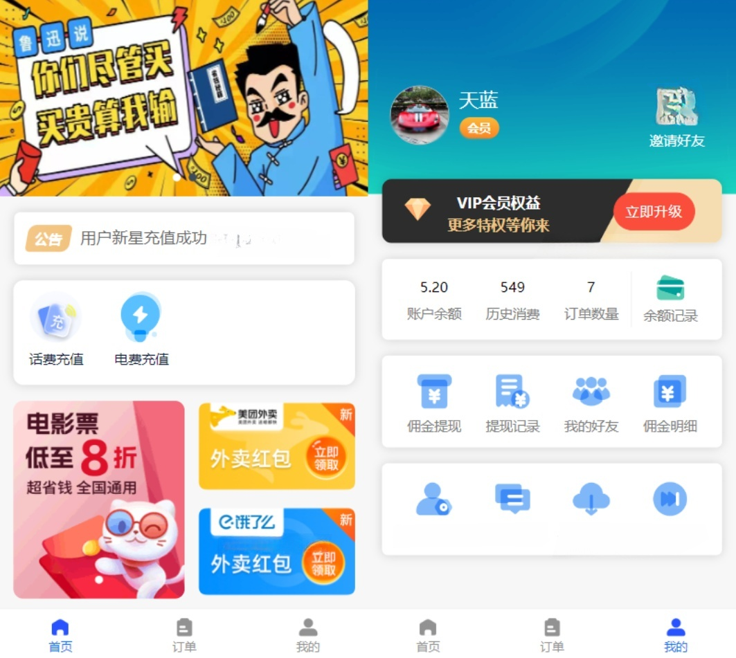 HTML5充值系统源码 个性化首页与充值页面 灵活对接上游接口 全开源-七七源码网