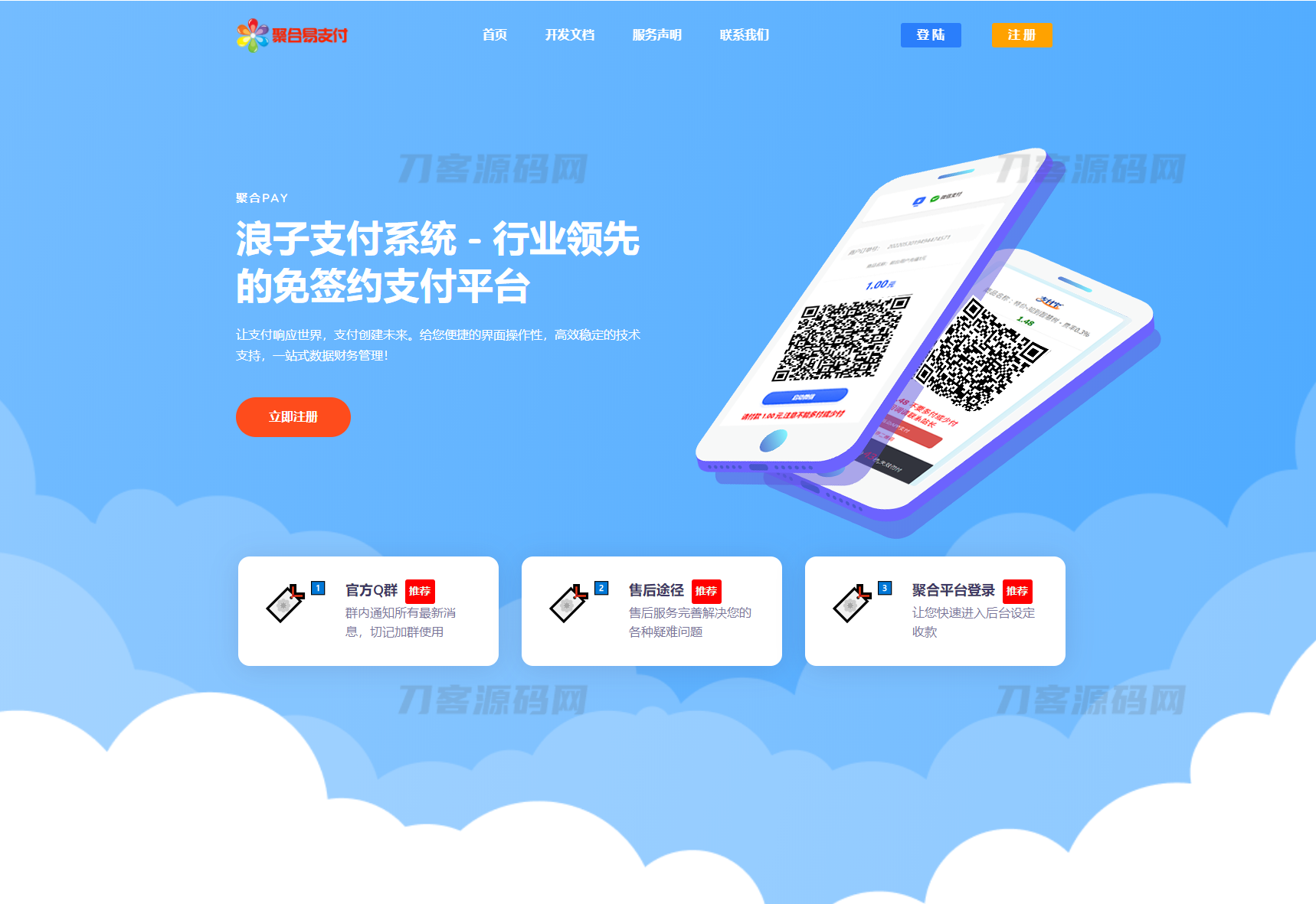 10月版彩虹易支付&浪子易支付系统源码全新升级,支付系统源码更新推荐-七七源码网