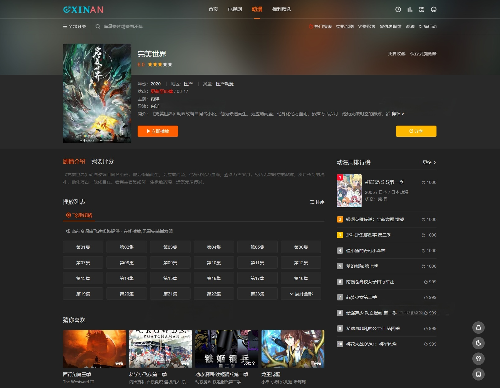 苹果CMS海螺模板V20优化版 PHP源码模板 内置广告位 图片