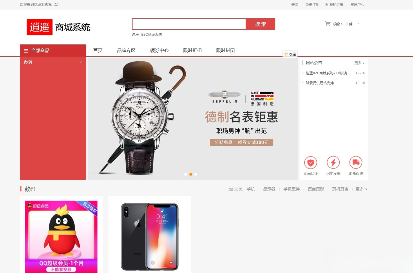 逍遥商城系统 V1.13 - 高效PHP全功能电商源码下载-七七源码网