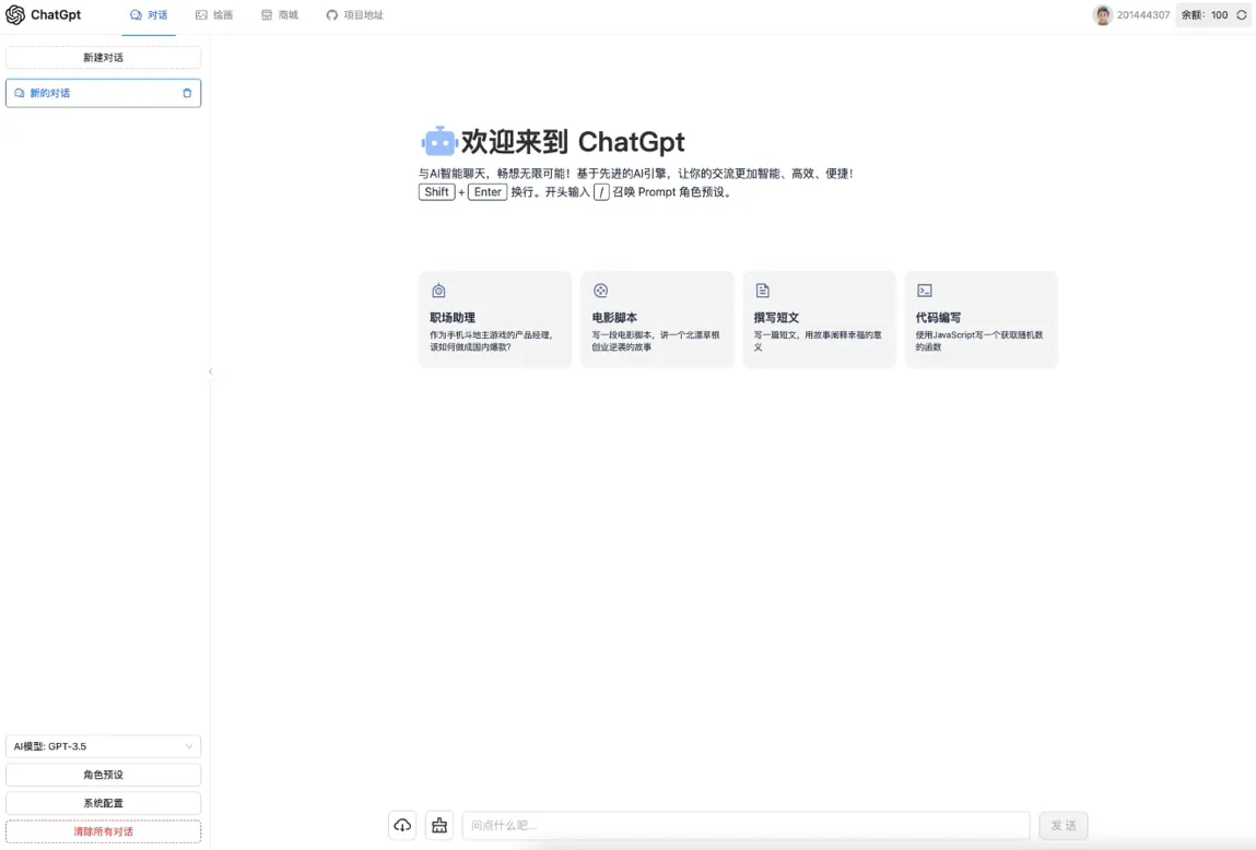 ChatGPT3.5+/DALL-E AI集成PHP源码，一站式AI多功能解决方案-七七源码网