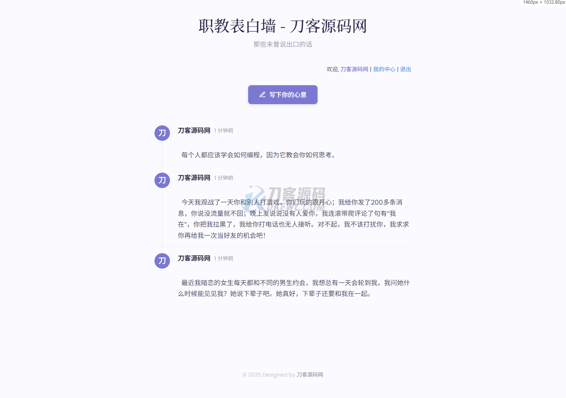 轻量极简表白墙系统源码（教程版）全新发布-七七源码网