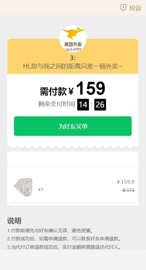 美团代付款系统PHP源码 – 全开源，支持多模板及多种支付通道-七七源码网