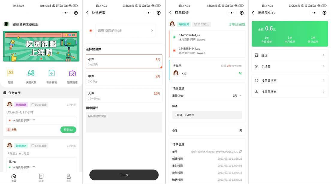 校园跑腿 UniApp 跑腿接单小程序源码-七七源码网