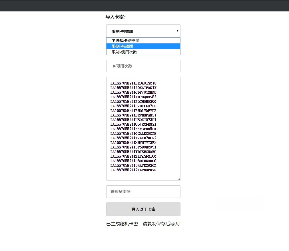 老A卡密验证系统源码 PHP授权管理工具 图片