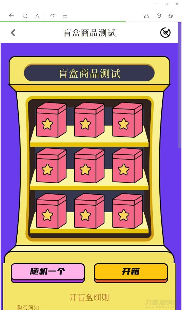 图片[1]-“2022年全新盲盒商城运营源码+免签支付接口对接攻略”-七七源码网