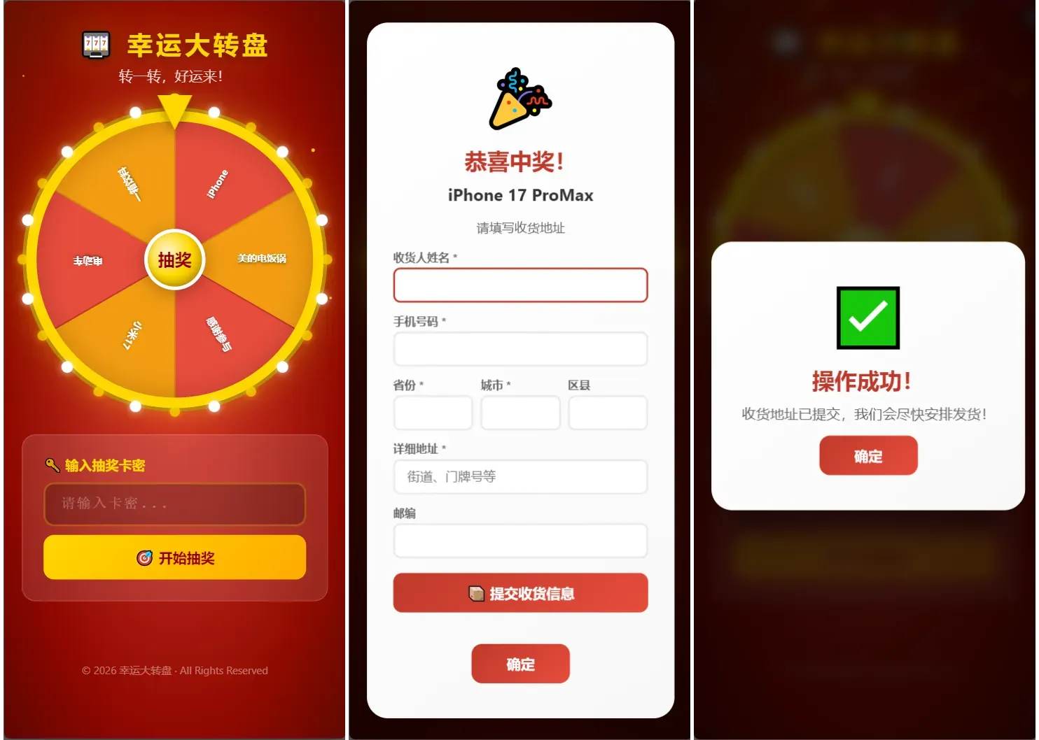 幸运大转盘卡密抽奖系统，轻松赢取大奖-七七源码网
