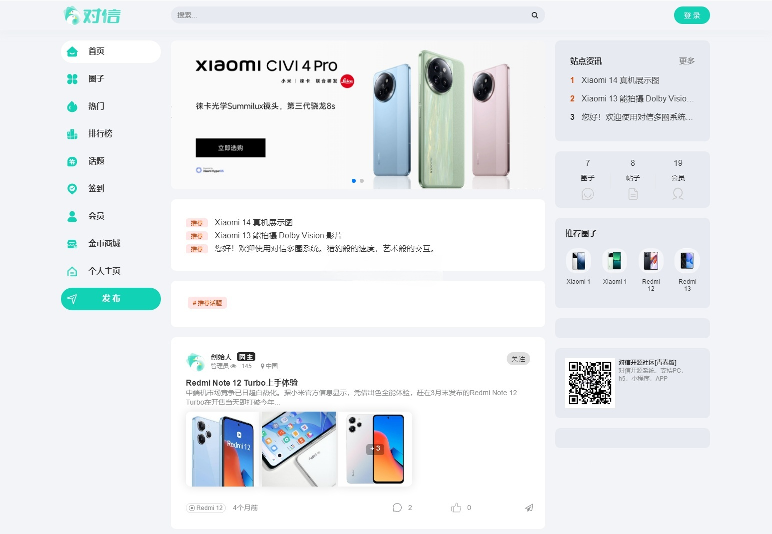 对信多圈社区系统PHP源码-七七源码网