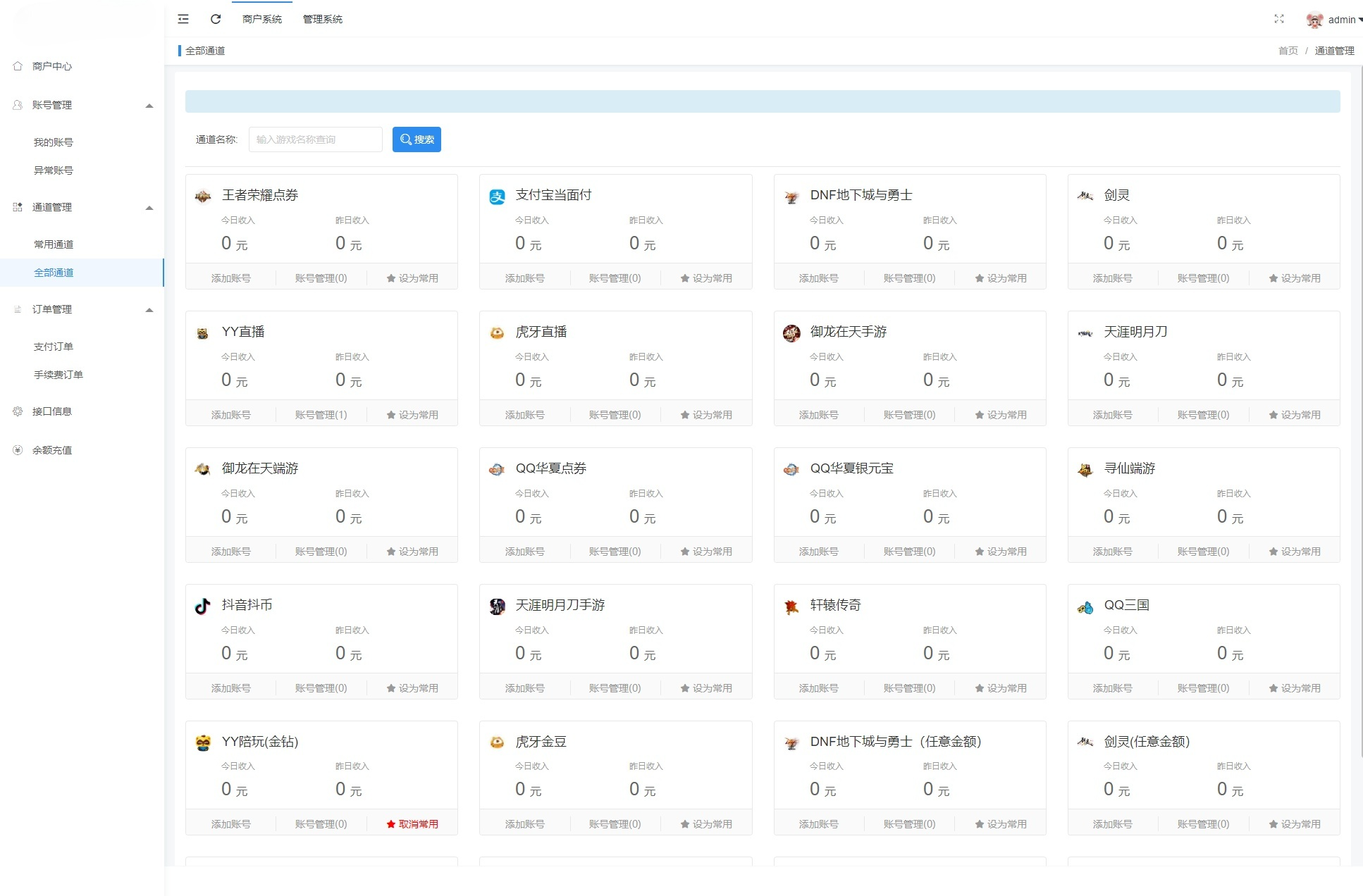 Epay纵横支付 PHP源码 游戏账号点券全通道支付系统 图片