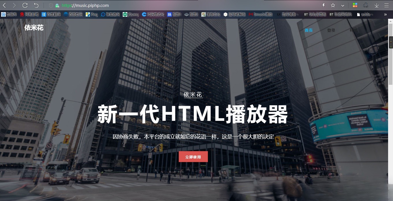 “ThinkPHP网页音乐播放器源码 – 高效HTML5音乐播放器下载”-七七源码网