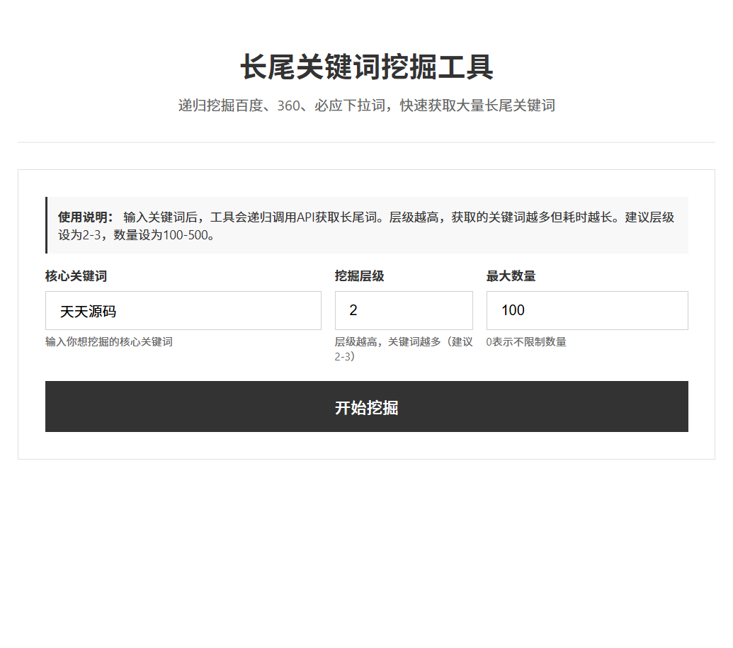 SEO优化利器：精准长尾关键词生成工具-七七源码网