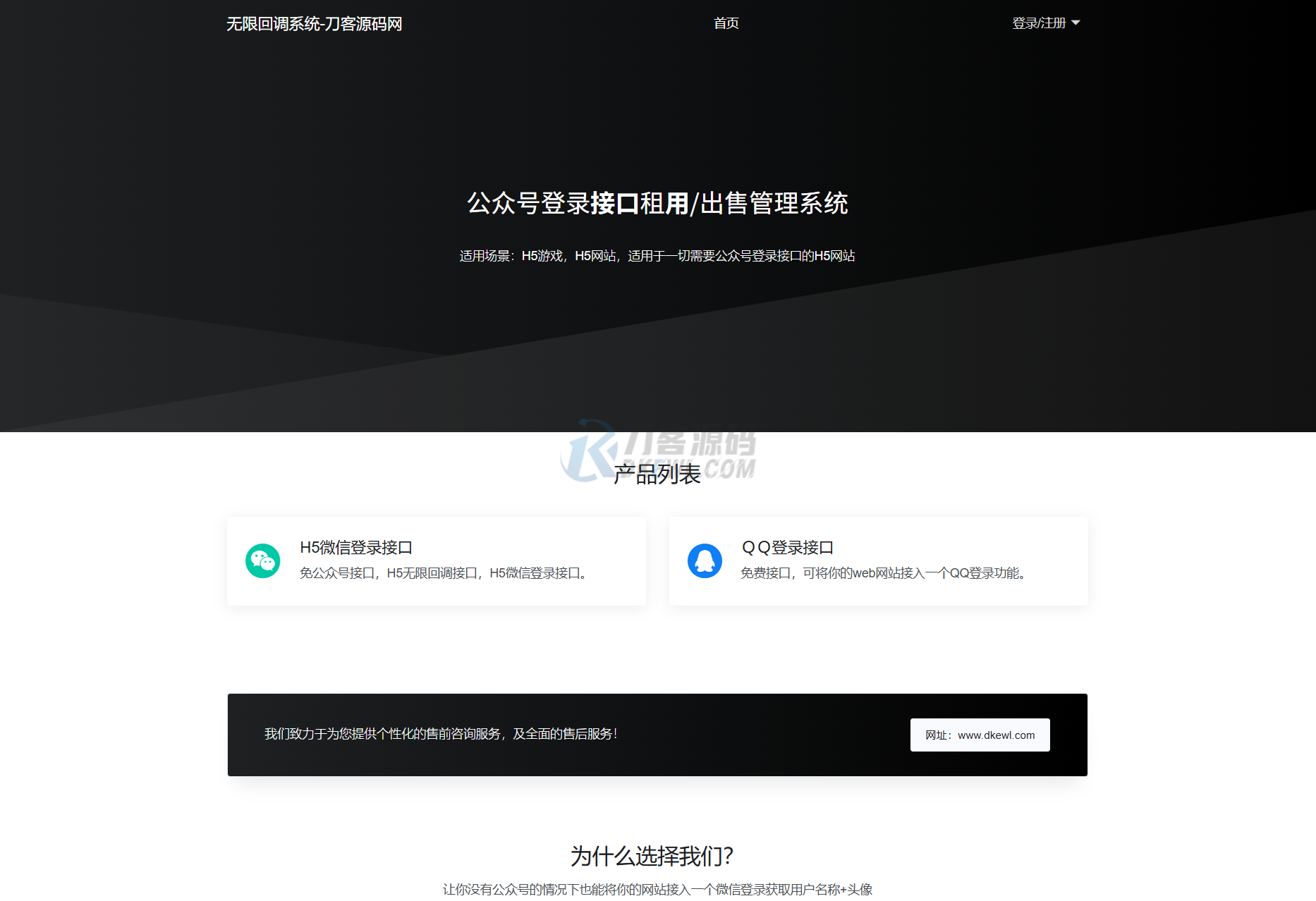 公众号无限回调系统源码/修复版去后门/开源完整版-七七源码网