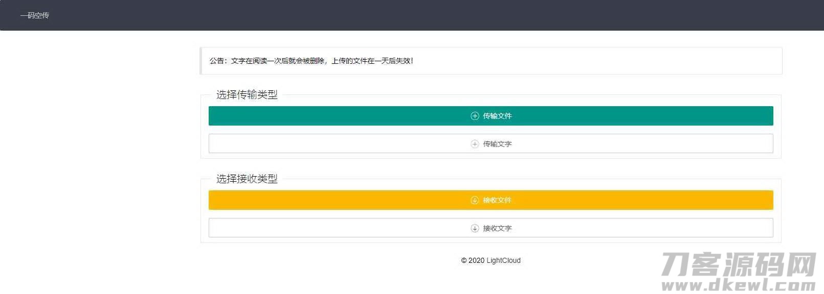 临时网盘源码一码分享，内置提取码功能，即刻体验！-七七源码网