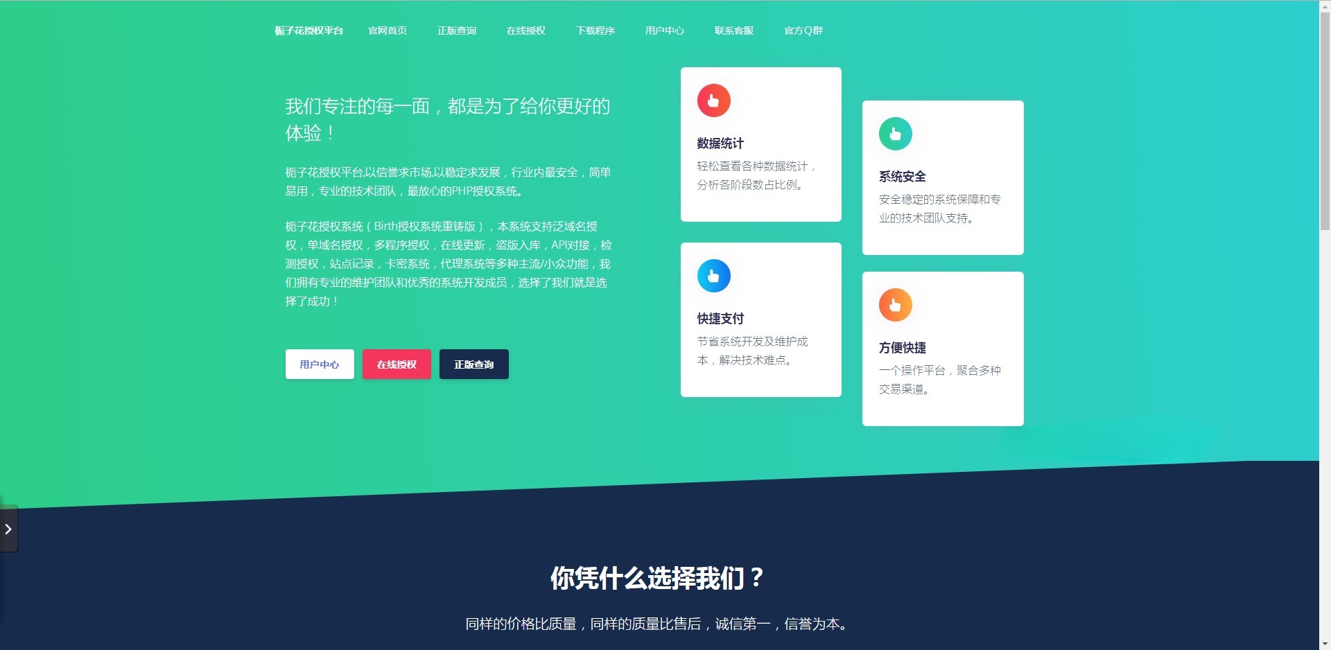 栀子花授权系统 PHP授权管理系统源码-七七源码网