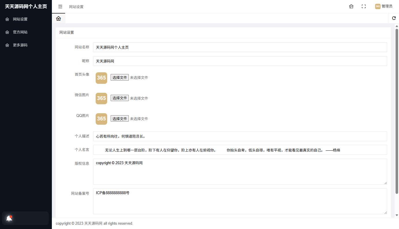 动态星空背景个人主页网站源码 HTML5 PHP开发 独立后台版本 图片