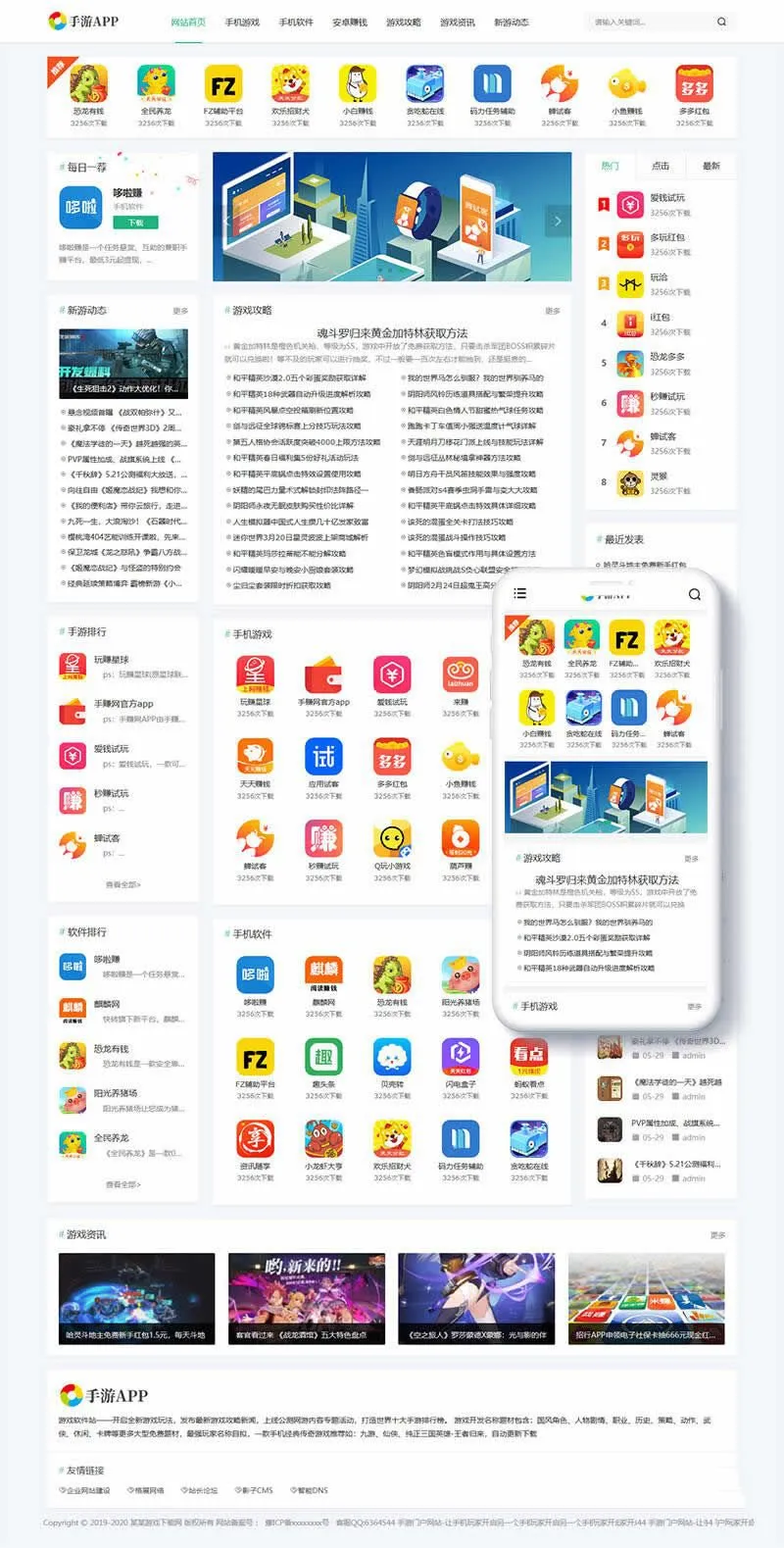 PbootCMS 游戏软件APP下载站自适应模板，SEO优化关键词版-七七源码网
