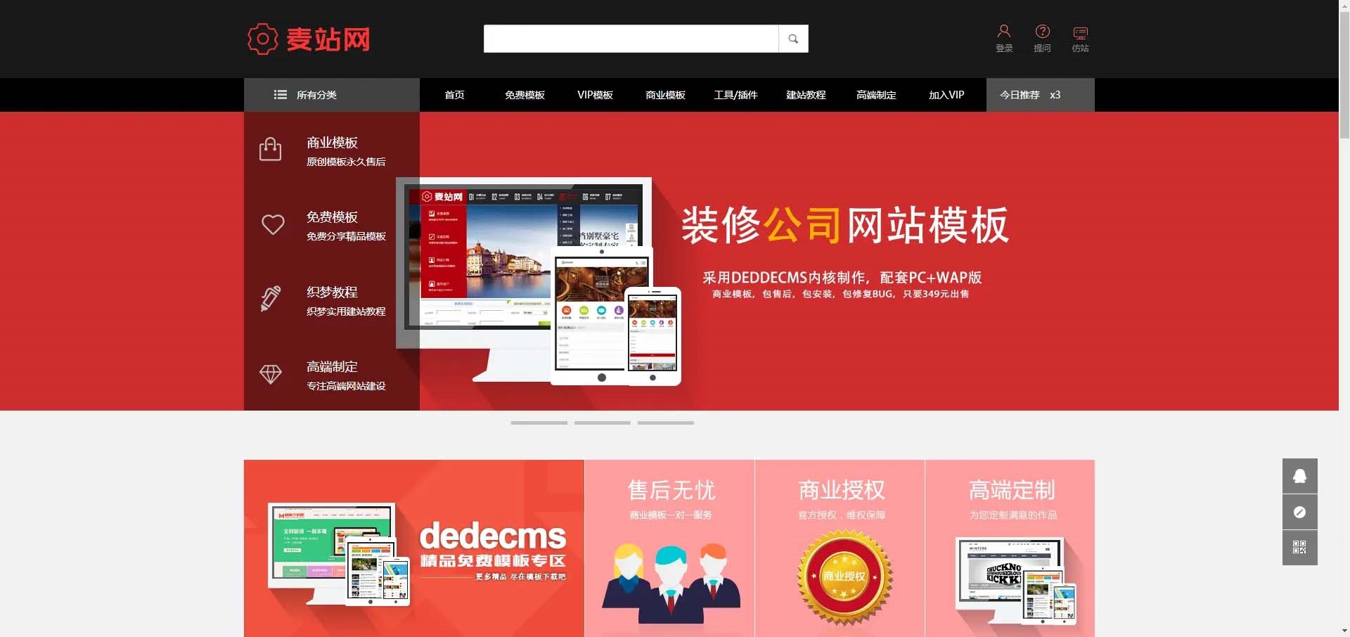 麦站网风格织梦dedecms虚拟商品下载站模板源码，优化版SEO标题-七七源码网