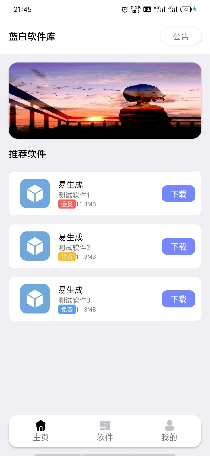 2022最新蓝白软件库iappv3源码 | 内置下载软件-七七源码网