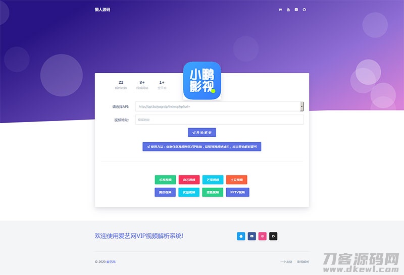 爱艺影视VIP视频解析系统html单页源码-七七源码网