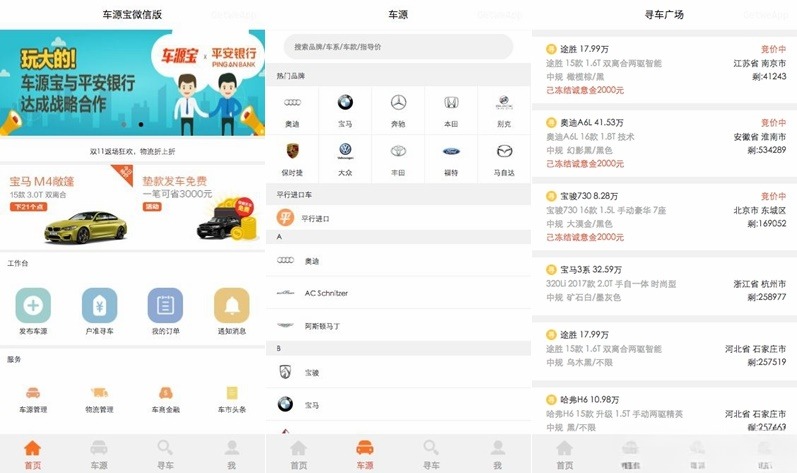 仿车源宝汽车交易微信小程序前端源码-七七源码网