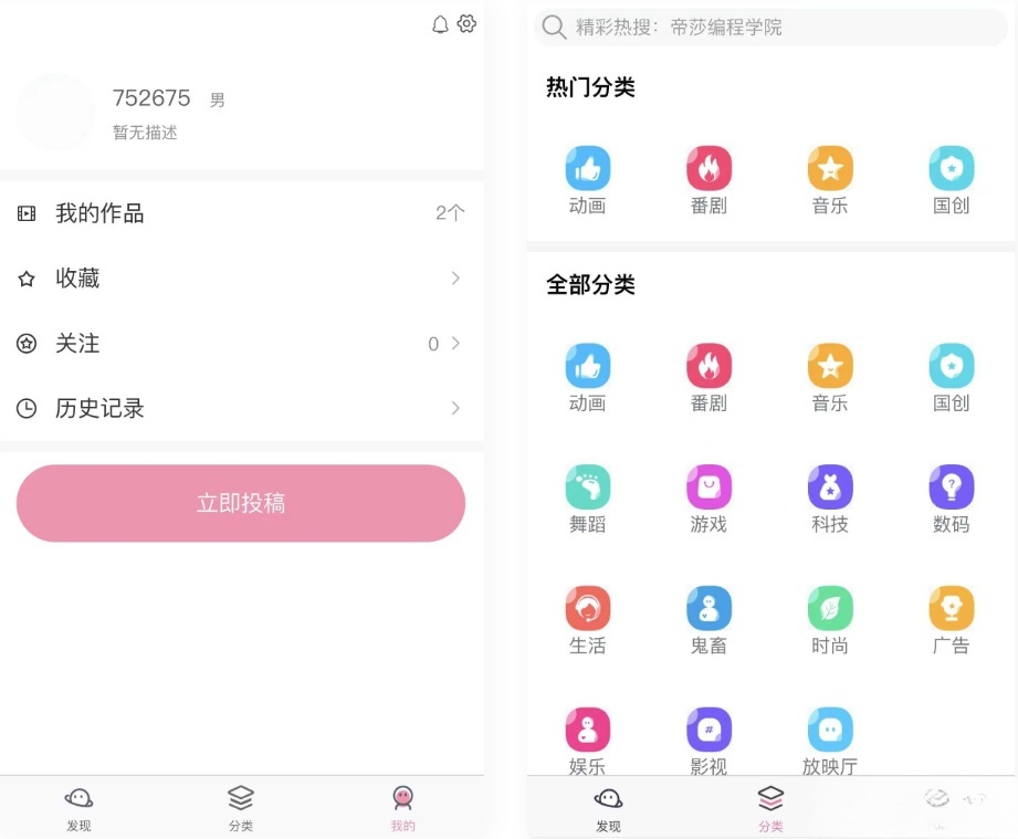 UniApp开发仿B站短视频平台源码 图片 UniApp开发仿B站短视频平台源码 图片