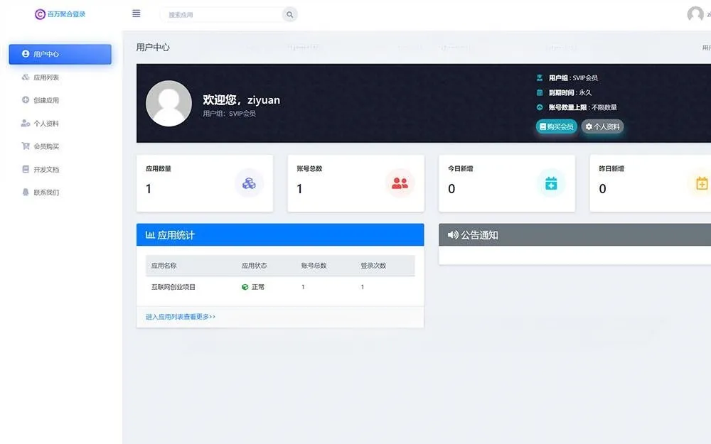 彩虹品牌 开源PHP聚合登录系统源码 图片