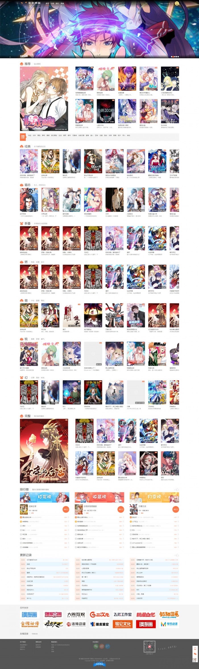 帝国cms7.5内核仿知音漫画网站源码 带手机端-七七源码网