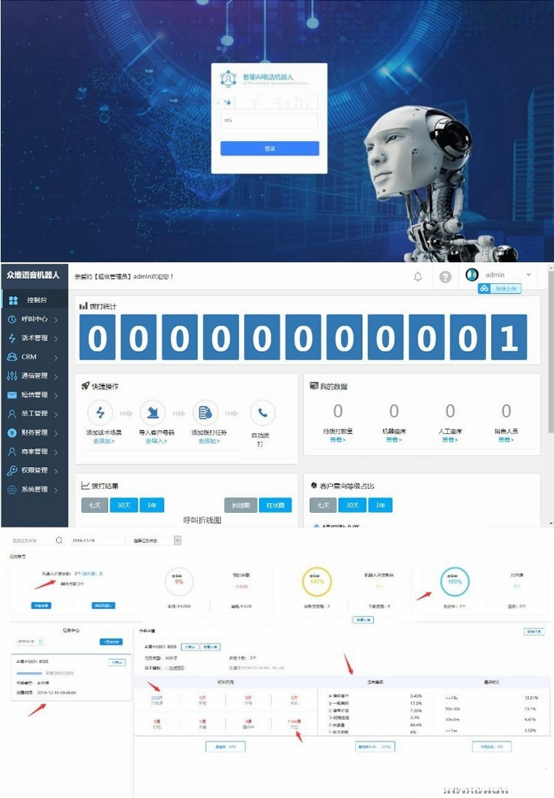 智能电销机器人PHP源码 2025完整运营版安装教程-七七源码网