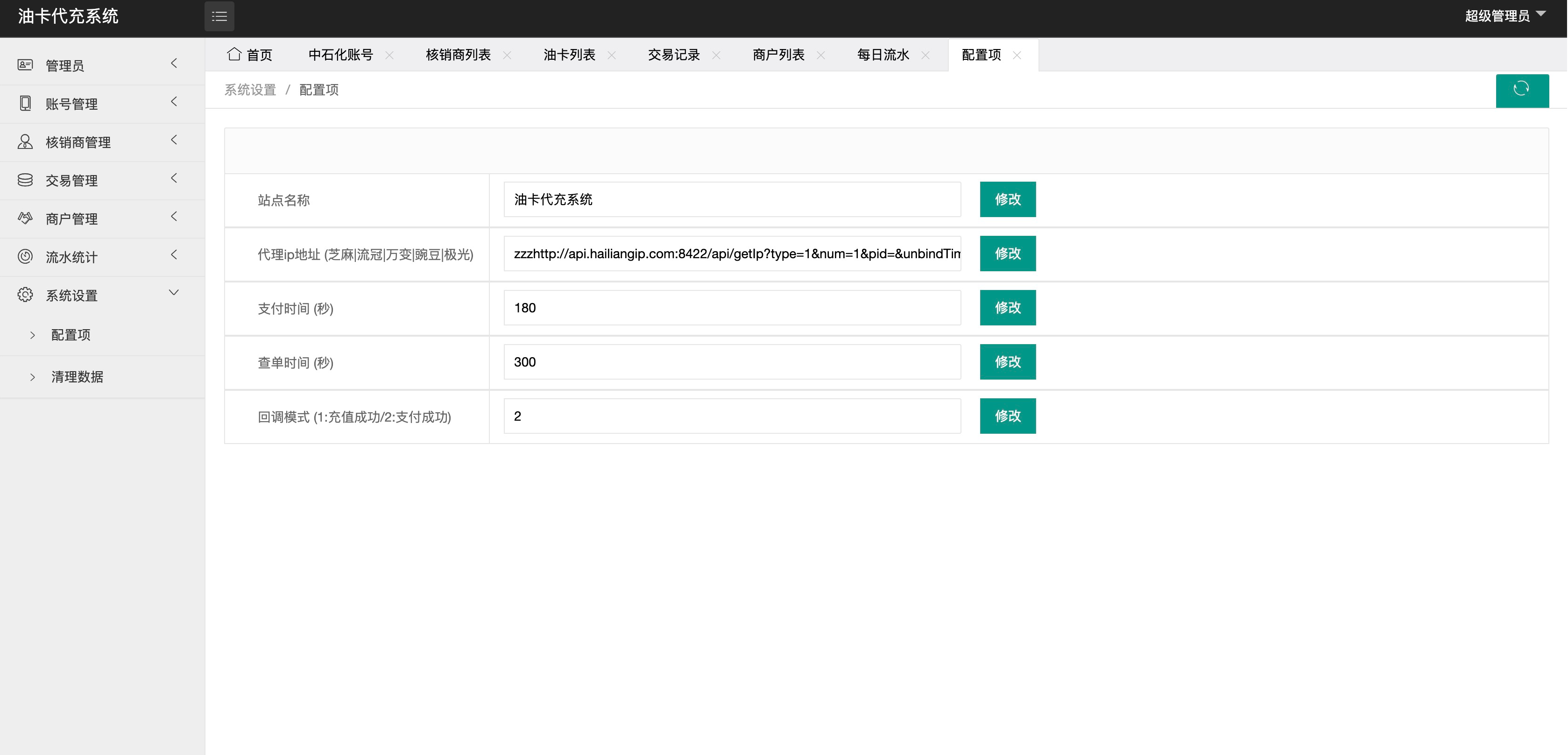 中石化油卡充值系统Java源码 图片