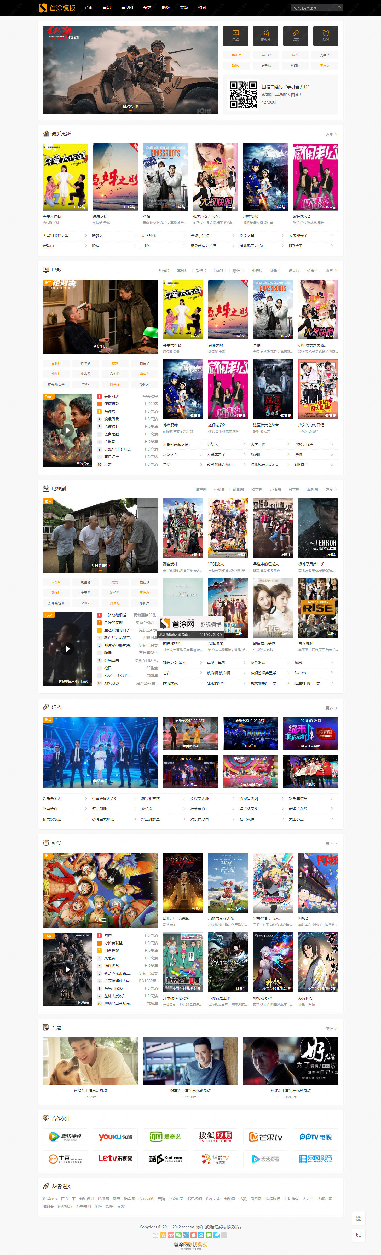 苹果CMS挖片网升级版 视频主题模板源码SEO优化版-七七源码网