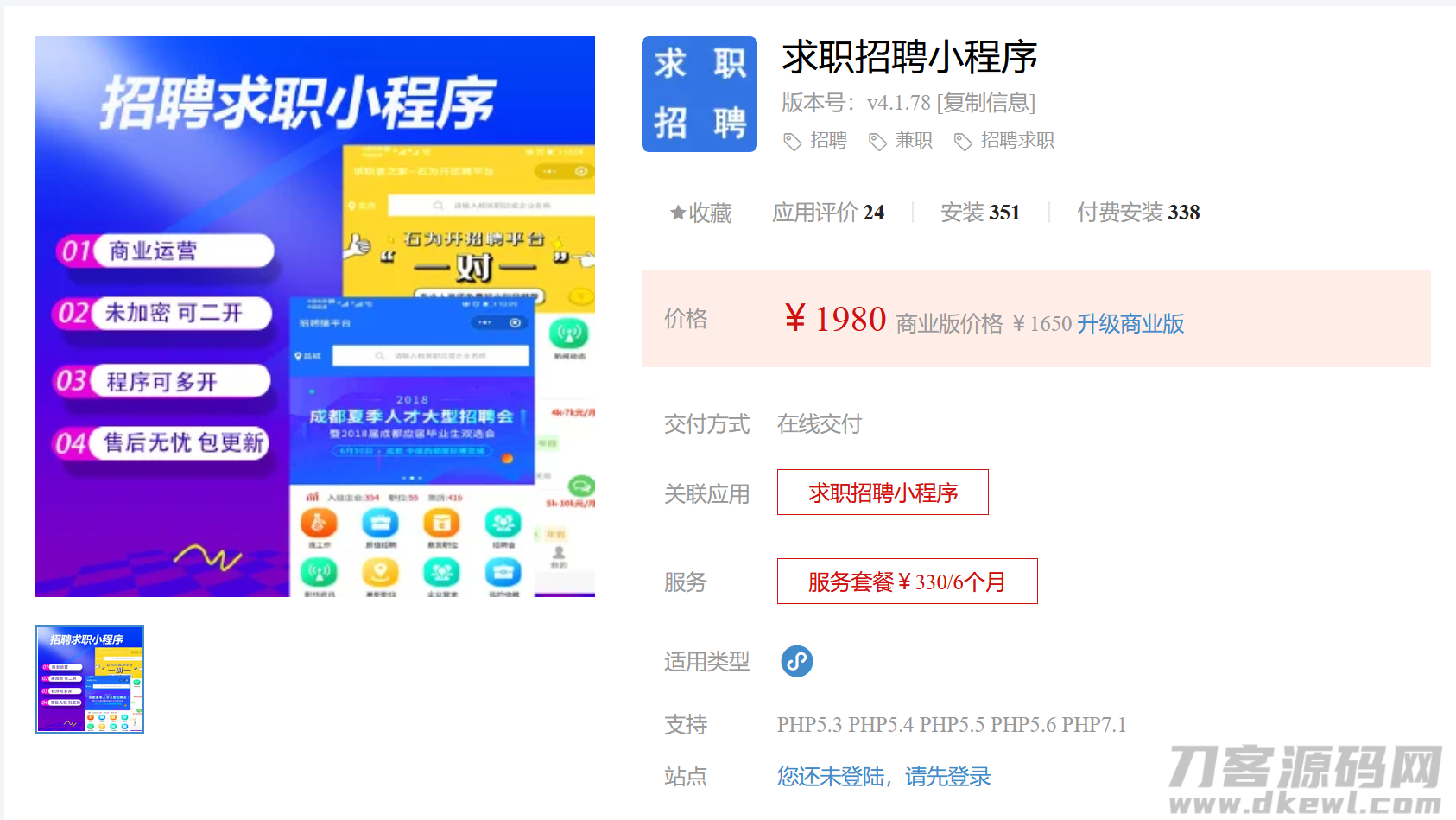 招聘求职小程序V4.1.87源码-修复后台里推广企业无法确认收益问题-七七源码网