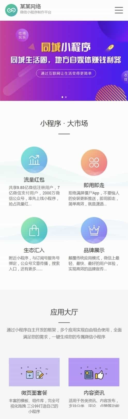 微信小程序开发代理销售平台源码 + 织梦CMS自适应产品展示模板-七七源码网