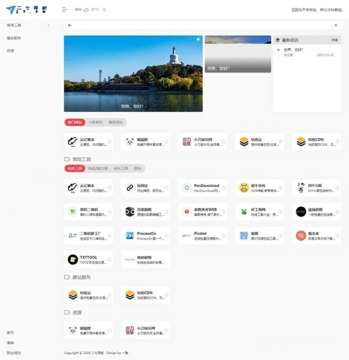 WordPress 精简版左侧导航网址集锦主题模板-七七源码网
