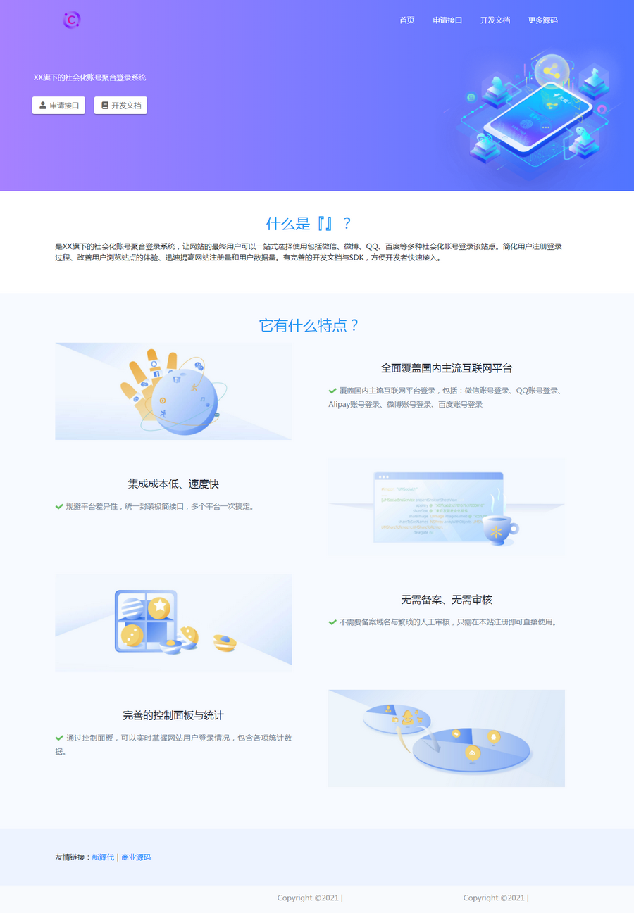 清轩PHP登录平台源码 – 支持QQ微信一键登录，优化SEO效果