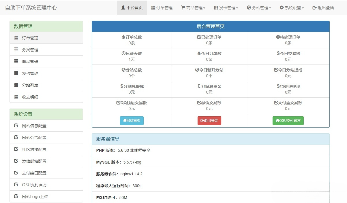 OSU自动下单代刷系统源码 7套模板 图片