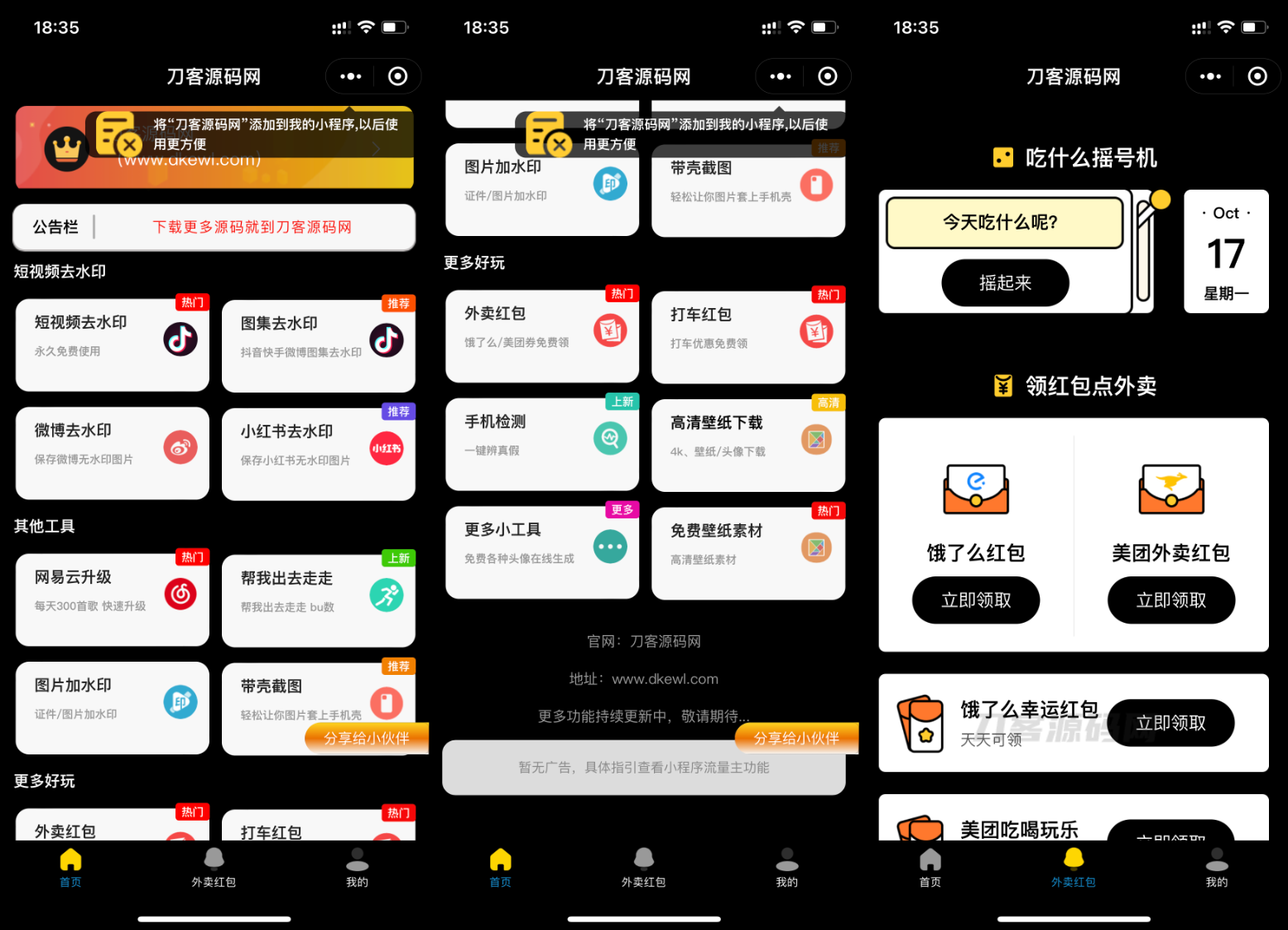 黑色简约多功能工具箱+去水印+外卖流量主小程序源码-七七源码网