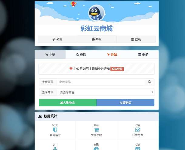 彩虹云PHP自动发卡电商商城系统——PHP电商源码优化版-七七源码网